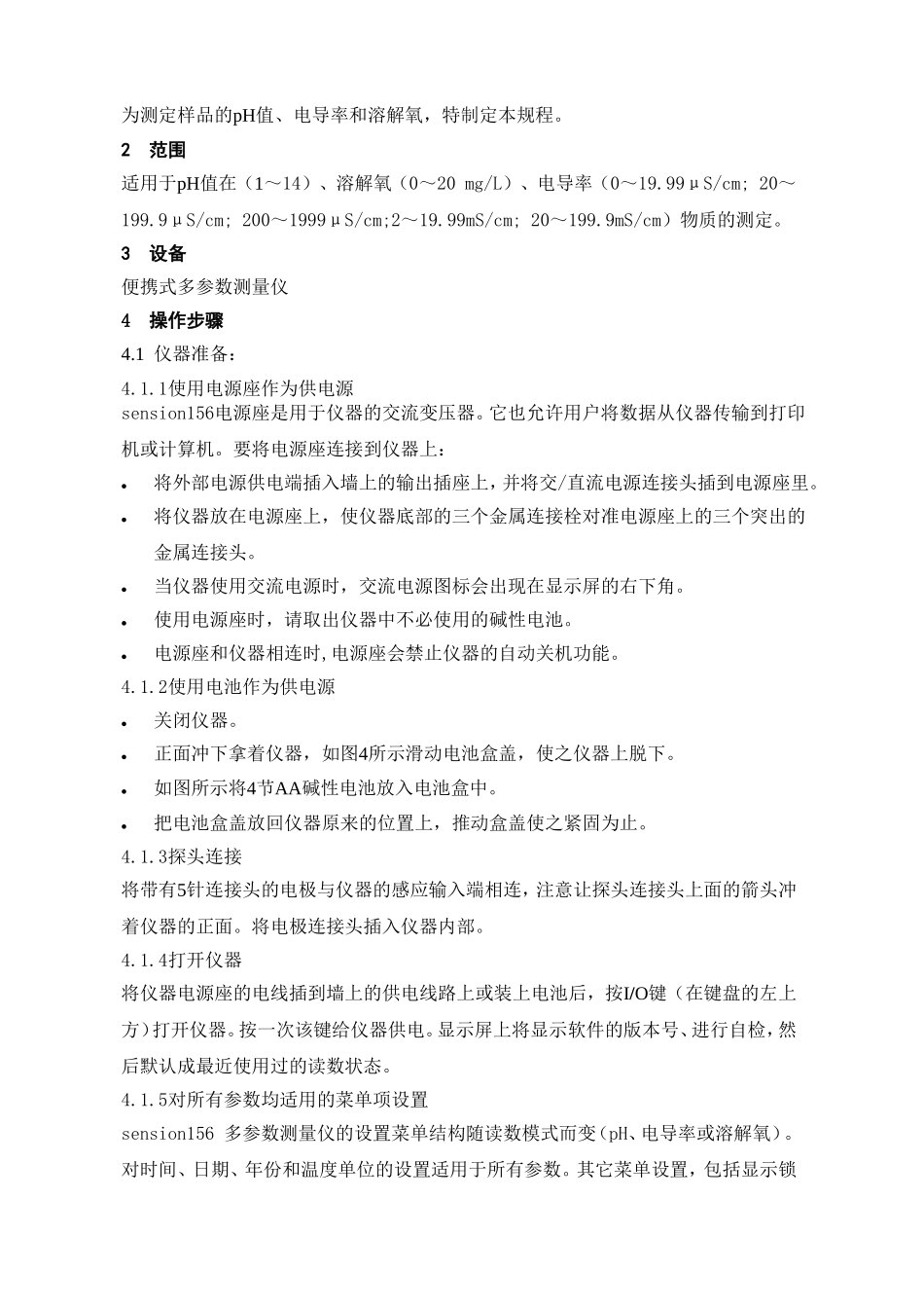 sension 156便携式多参数测量仪操作规程_第2页