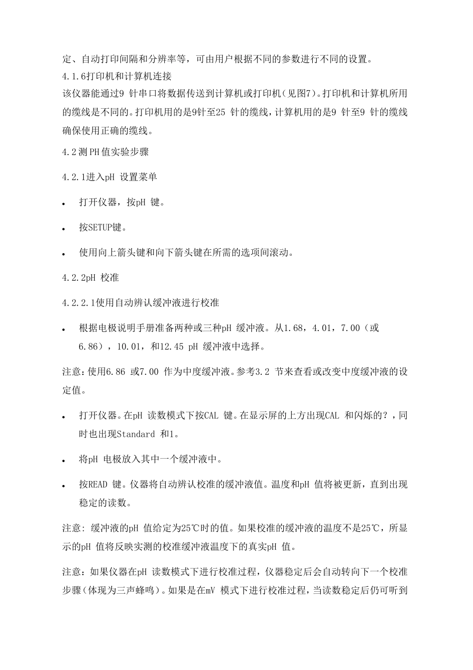 sension 156便携式多参数测量仪操作规程_第3页