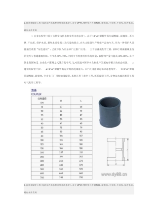 UPVC管件规格