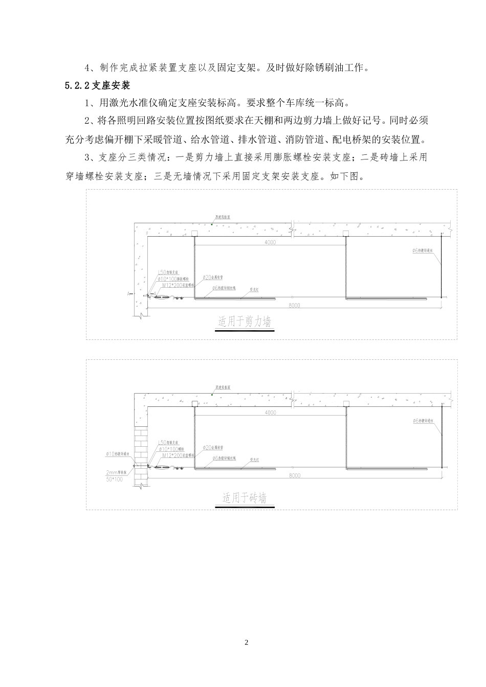 地下车库灯具安装施工工法_第2页