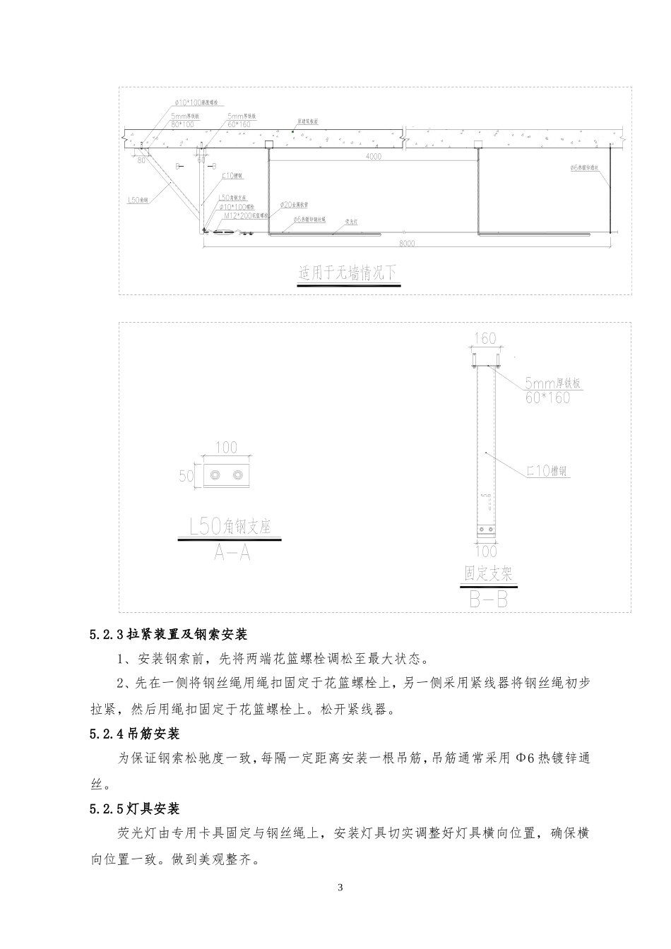 地下车库灯具安装施工工法_第3页