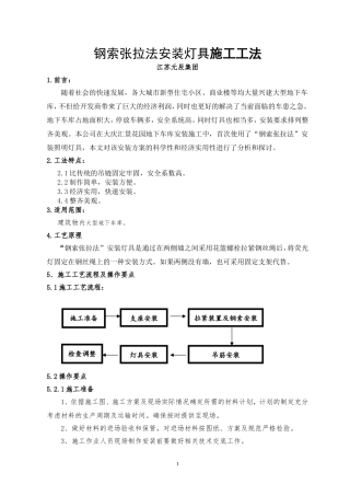 地下车库灯具安装施工工法
