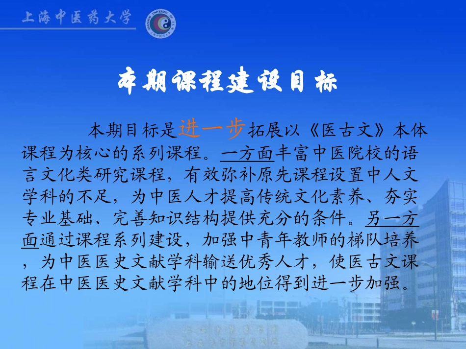 本科教育高地建设项目 《医古文系列课程》_第2页