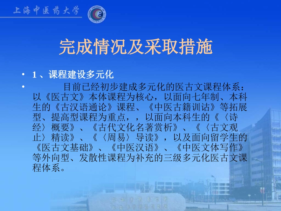 本科教育高地建设项目 《医古文系列课程》_第3页