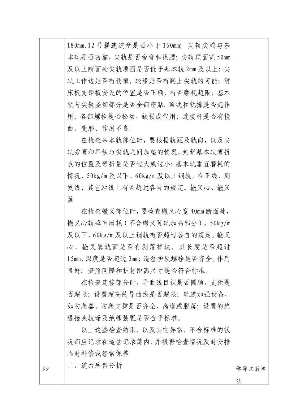 道岔几何尺寸_第3页