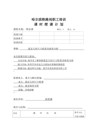 道岔几何尺寸