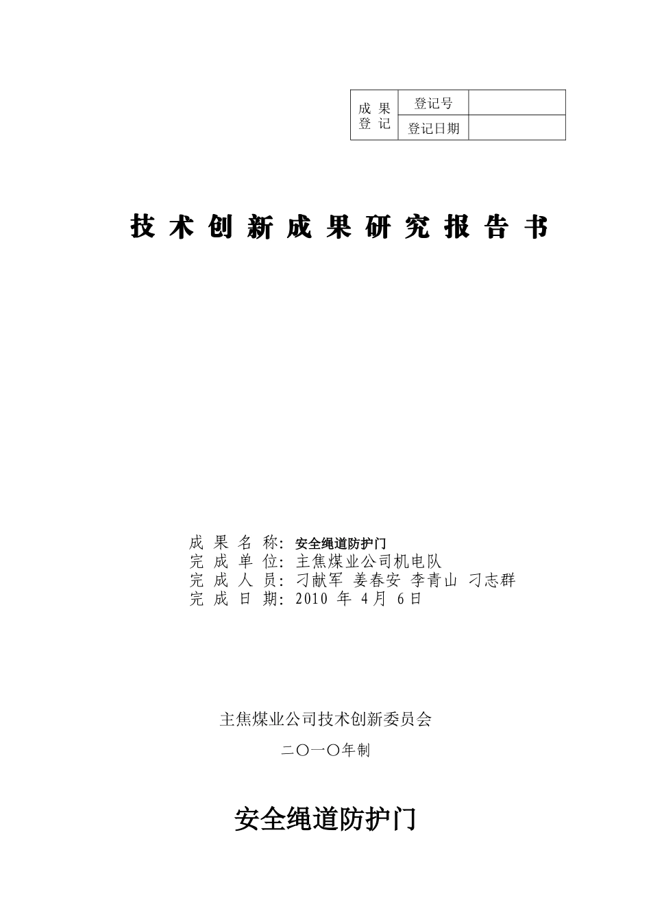 安全绳道防护门_第1页