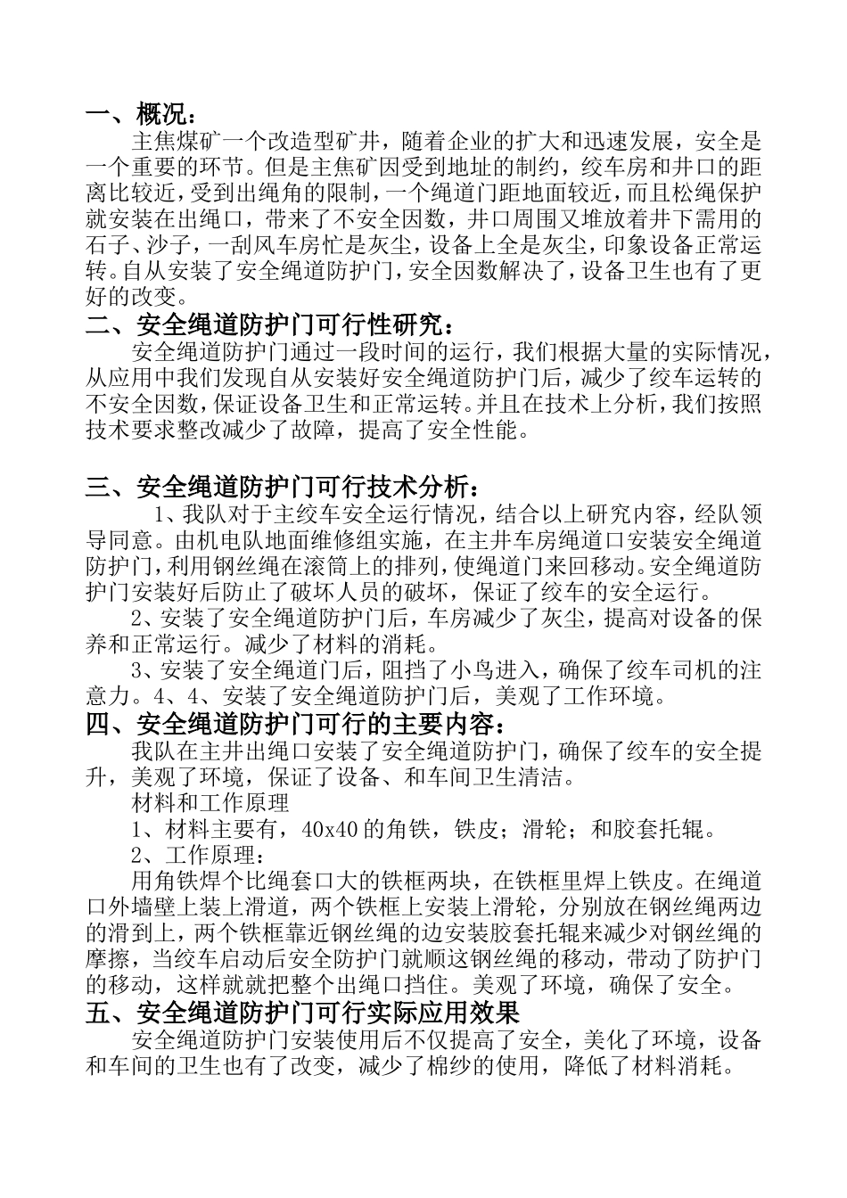 安全绳道防护门_第2页