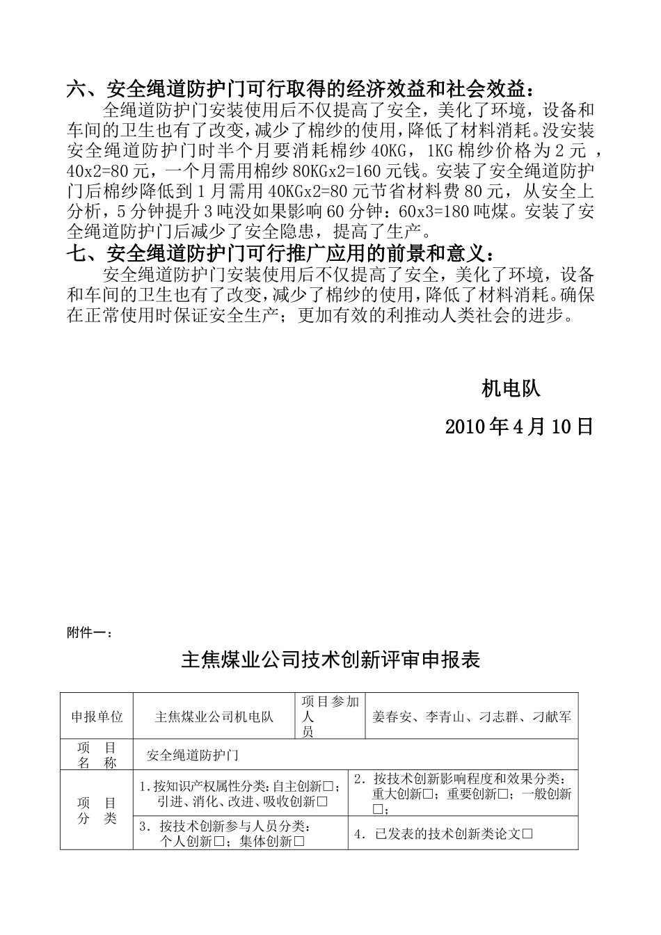 安全绳道防护门_第3页