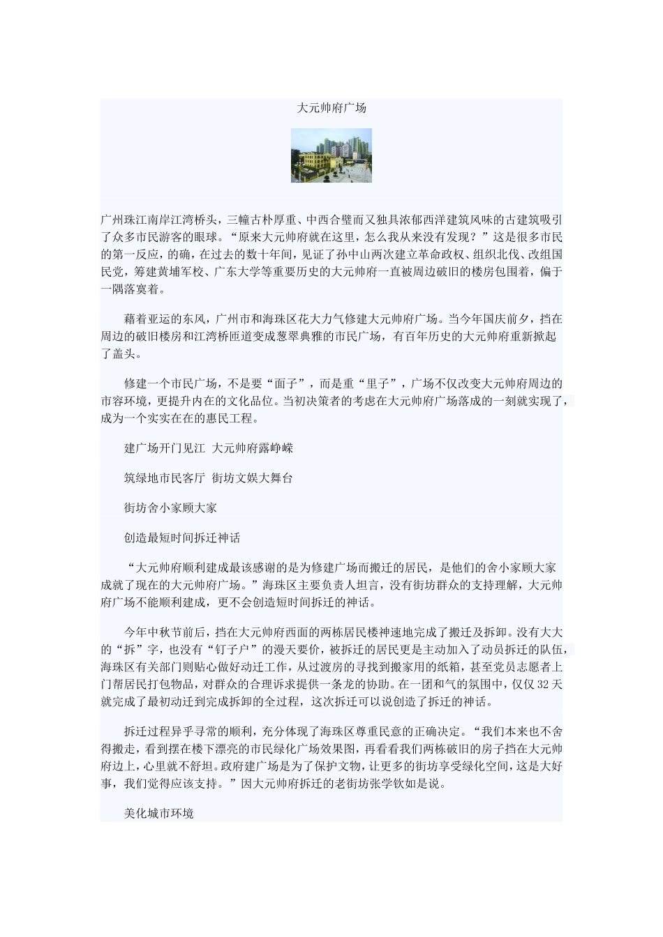 大元帅府广场_第1页