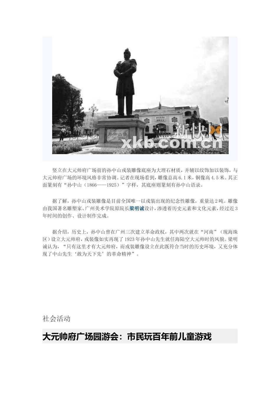 大元帅府广场_第3页