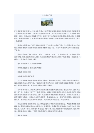 大元帅府广场