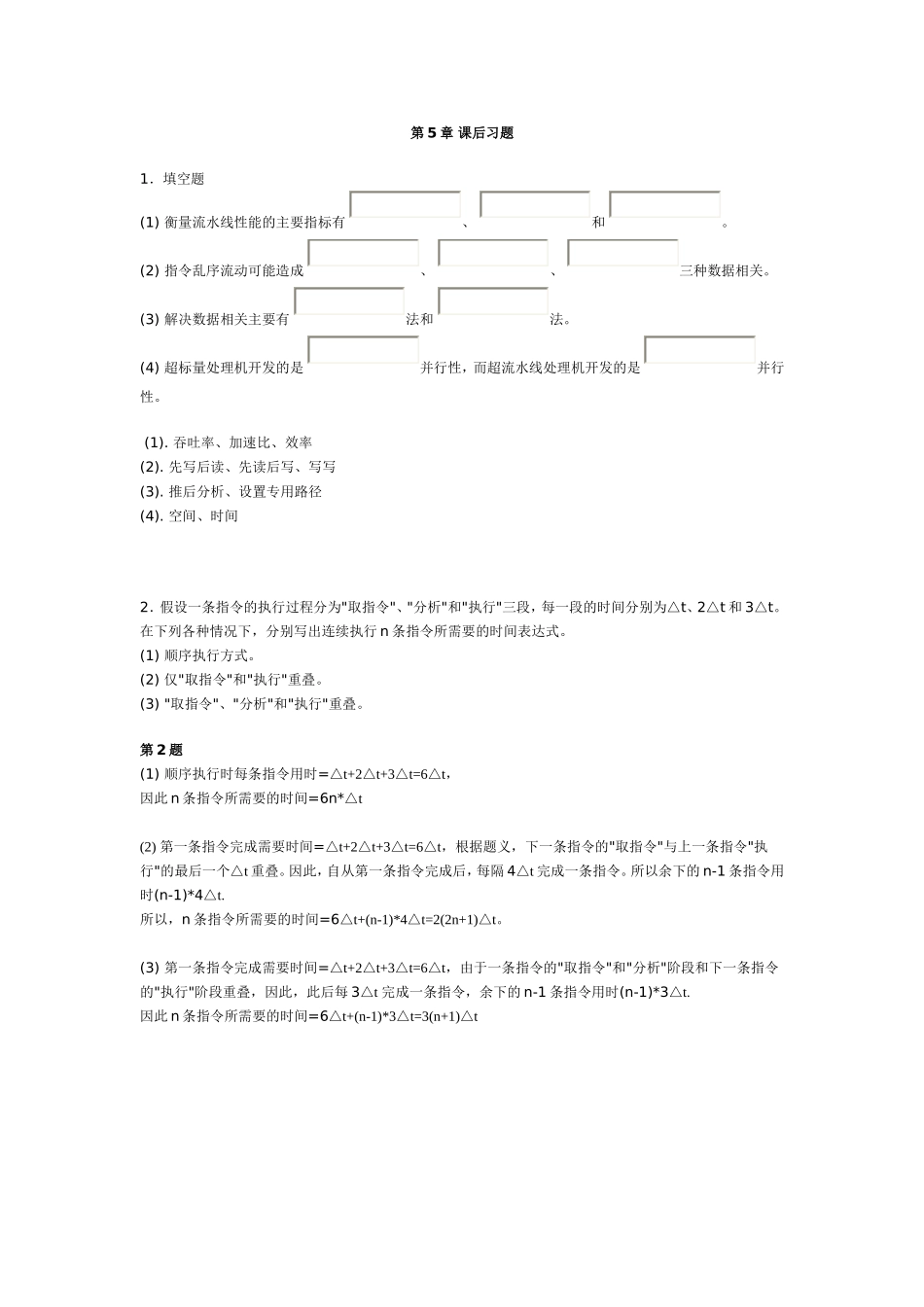 第05章 流水线课后习题_第1页