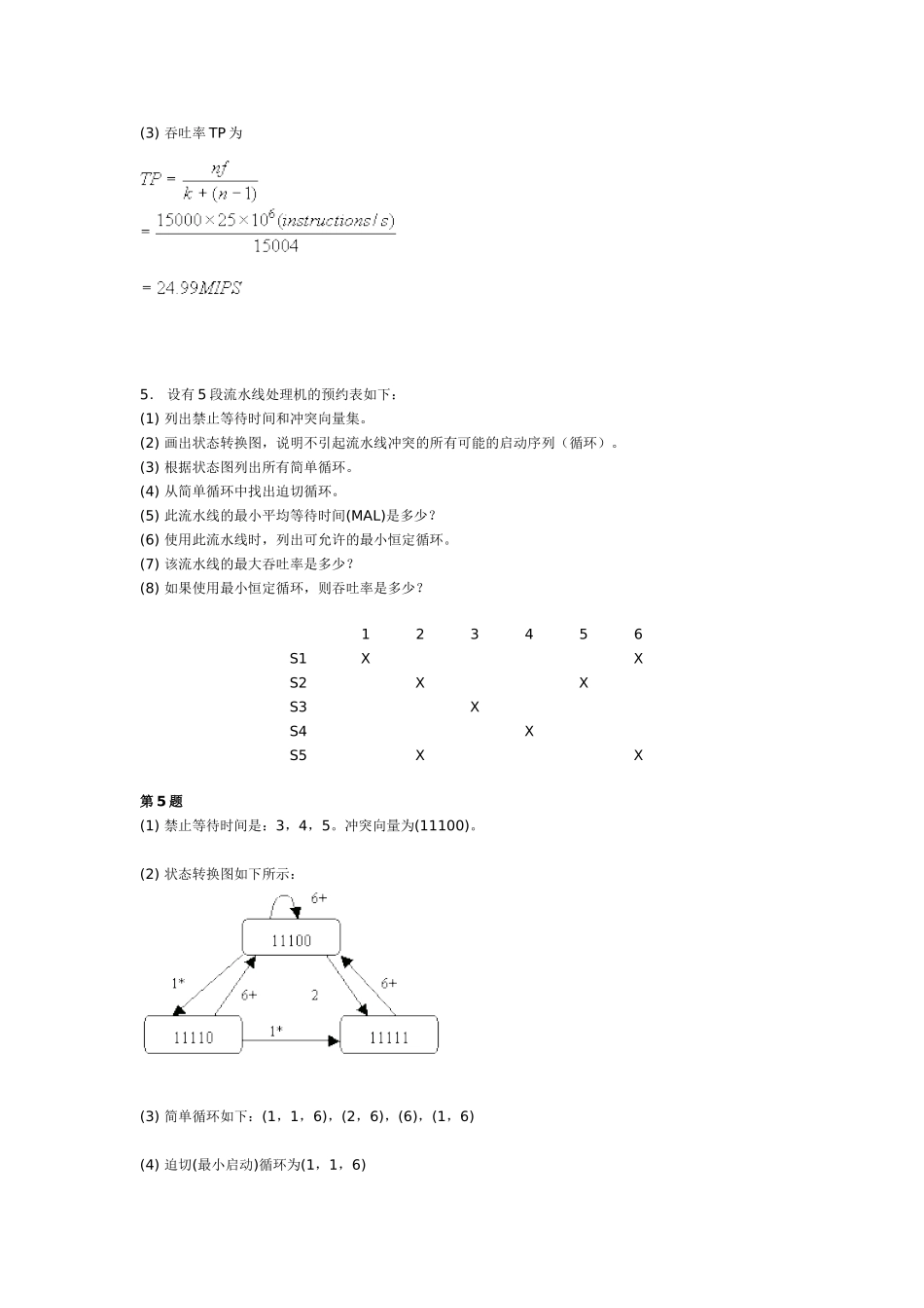 第05章 流水线课后习题_第3页