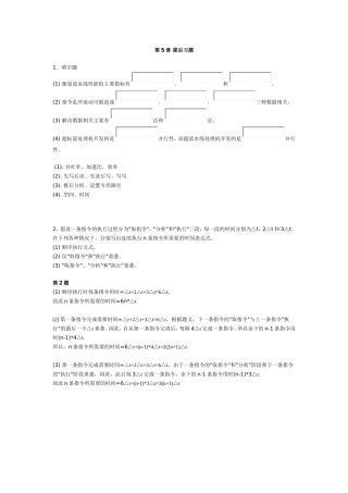 第05章 流水线课后习题