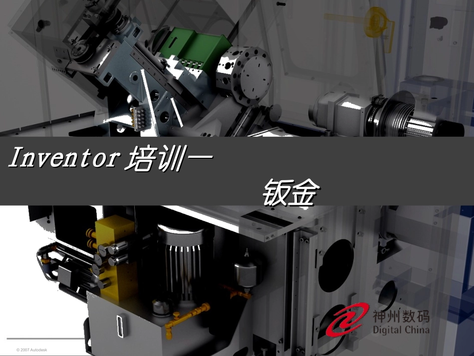 Inventor 2012钣金_第1页