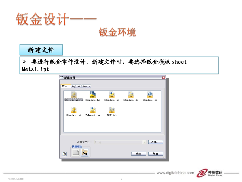 Inventor 2012钣金_第2页