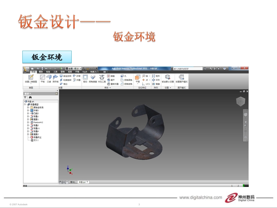 Inventor 2012钣金_第3页