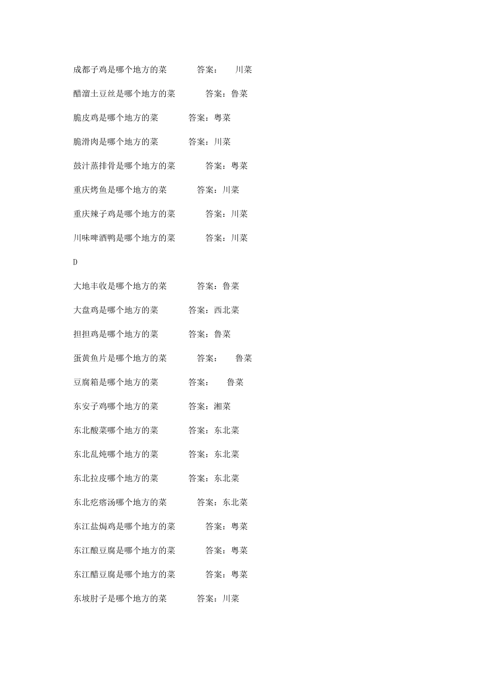QQ餐厅问题答案(按菜名字母排序)_第2页