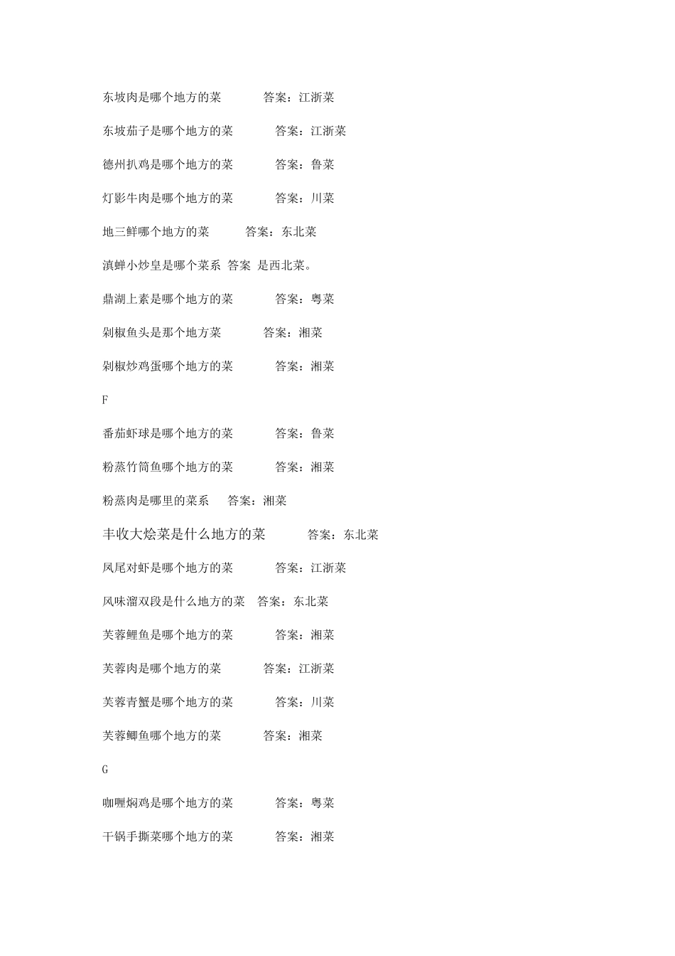 QQ餐厅问题答案(按菜名字母排序)_第3页