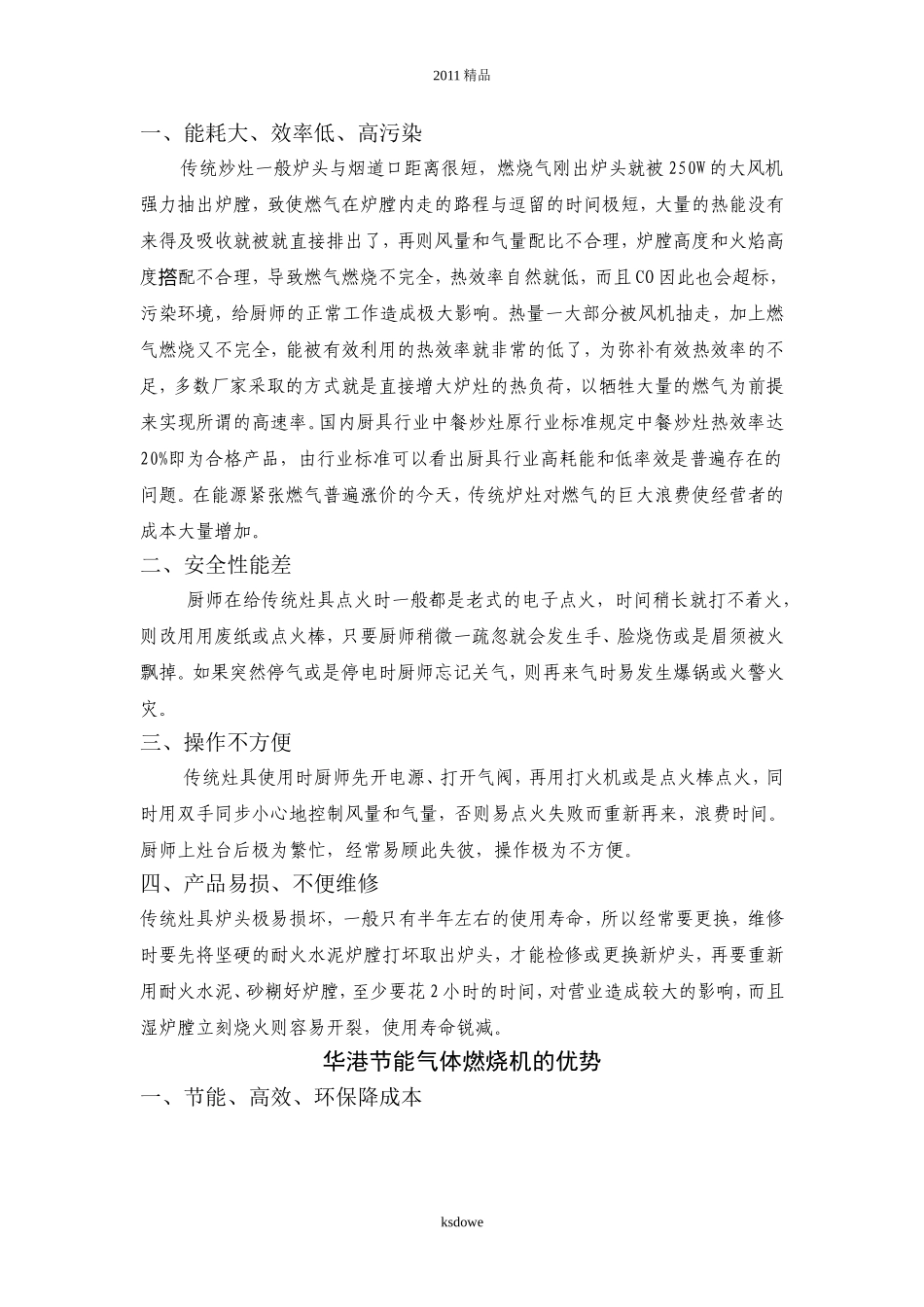 [精品]浙江永康华港厨具配件有限公司介绍(1)_第2页