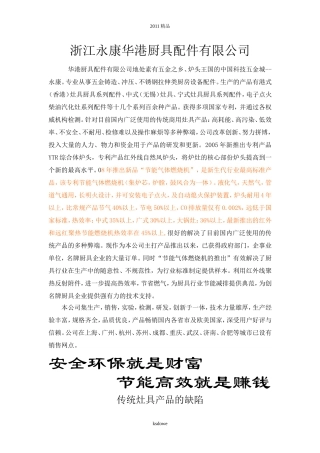 [精品]浙江永康华港厨具配件有限公司介绍(1)