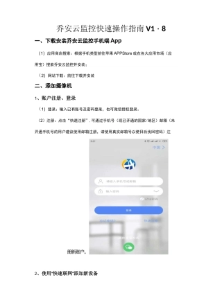 乔安云监控说明书