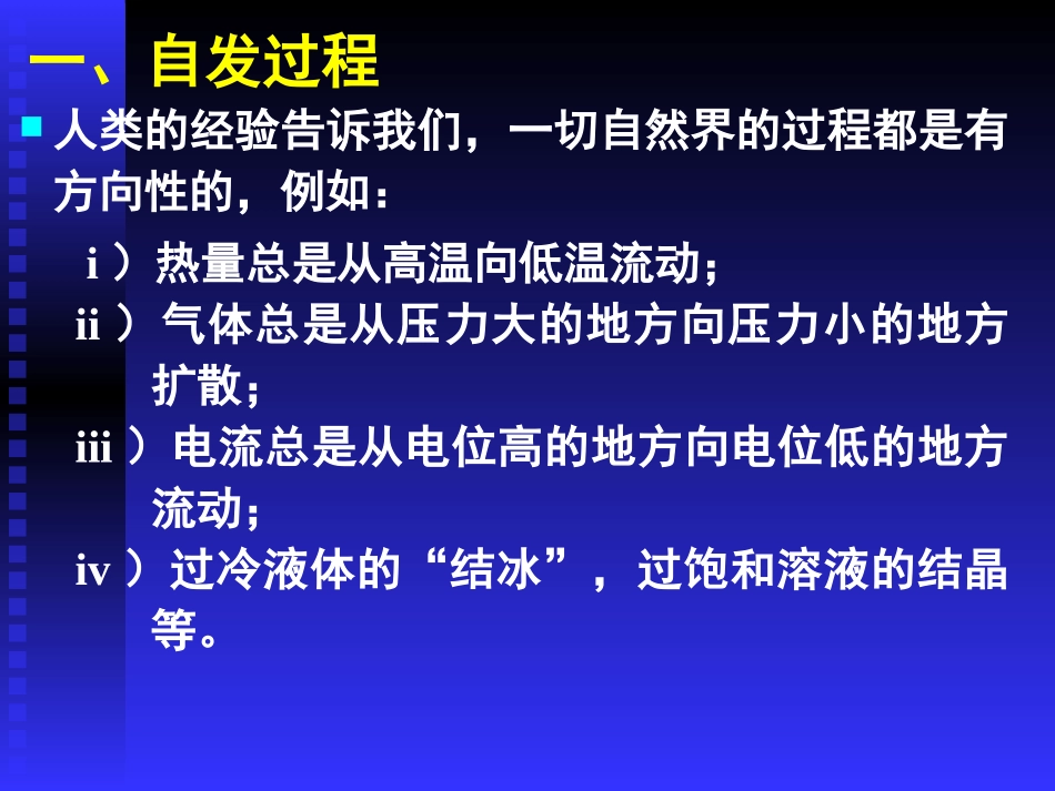 ch3-热力学第二定律-偏摩尔量与化学势_第2页