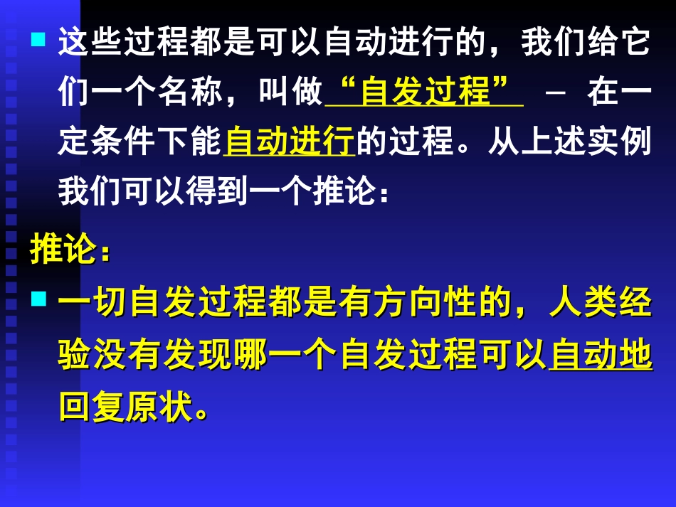 ch3-热力学第二定律-偏摩尔量与化学势_第3页