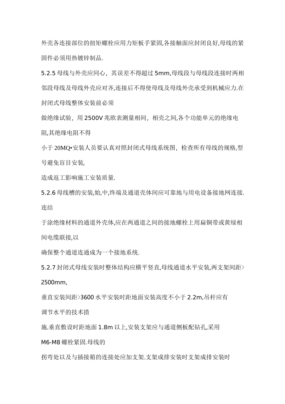 封闭式母线安装工艺_第3页