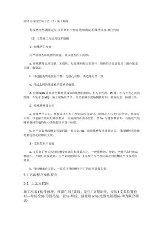 封闭式母线安装工艺