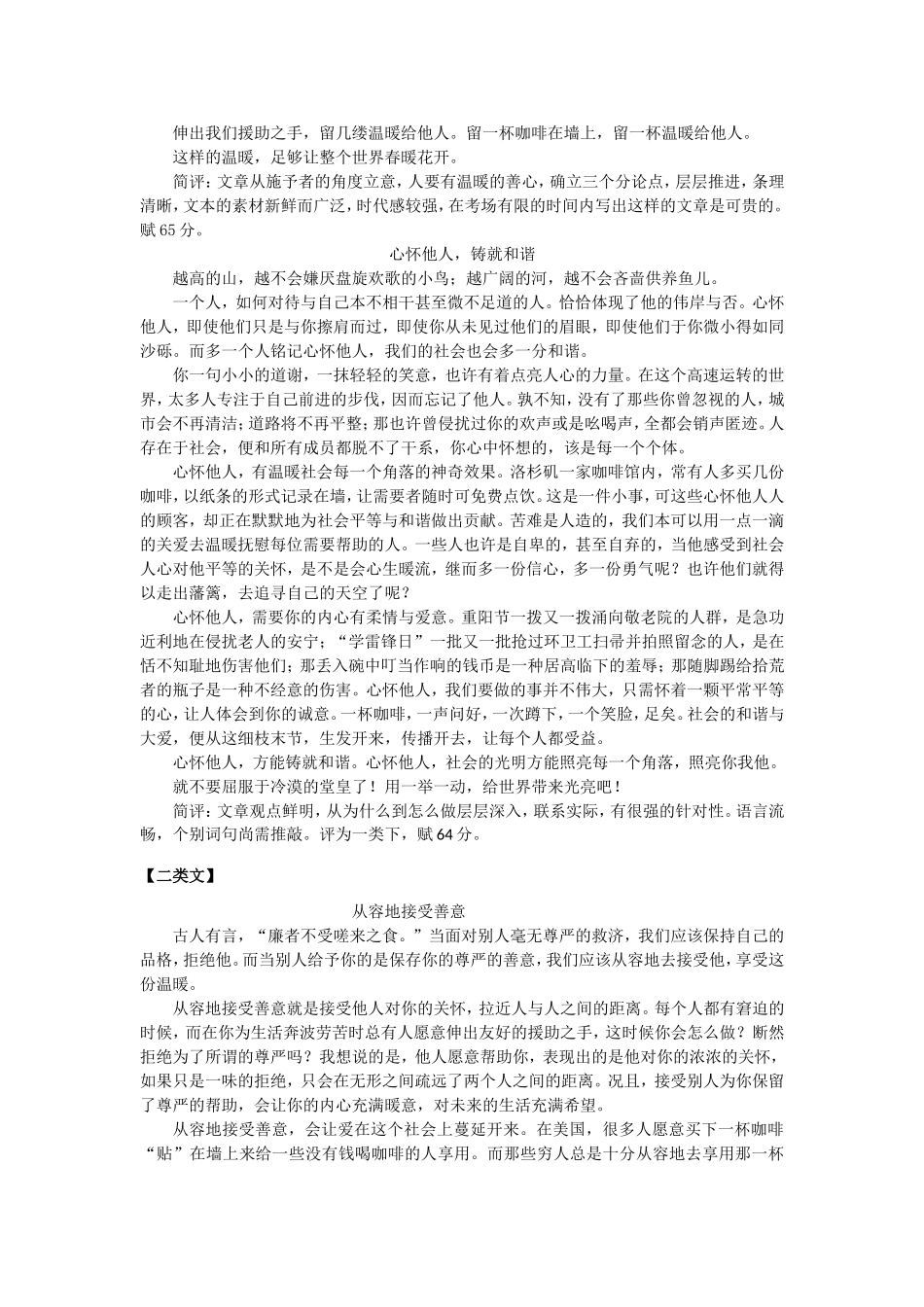 “咖啡馆的故事”作文评讲材料_第2页
