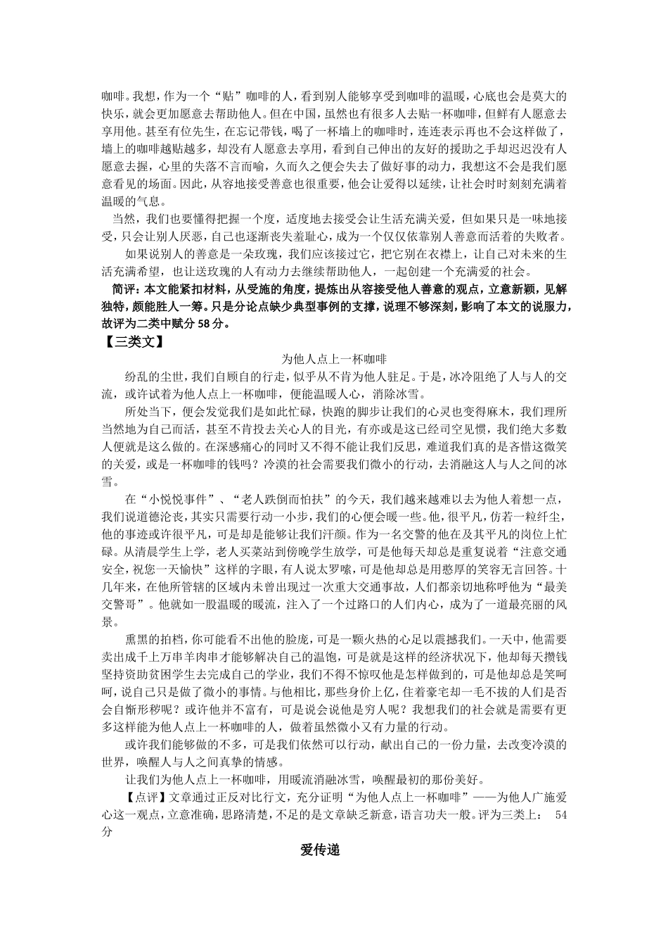 “咖啡馆的故事”作文评讲材料_第3页