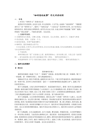 “咖啡馆的故事”作文评讲材料