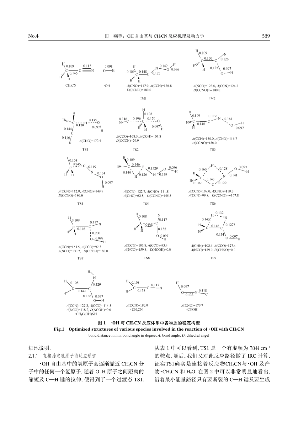 OH自由基与CH3CN反应机理及动力学_第3页