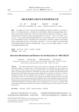 OH自由基与CH3CN反应机理及动力学