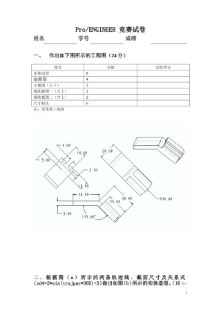 Proe竞赛试卷