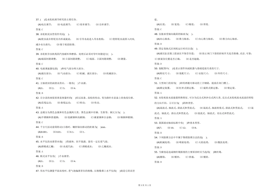 初级-水轮机安装工理论-复习题_第3页