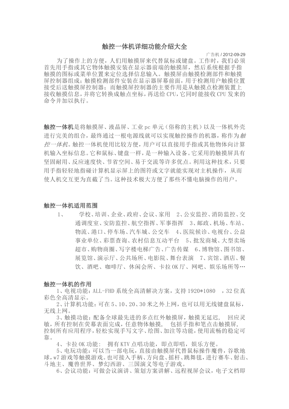 触控一体机详细功能介绍大全_第1页