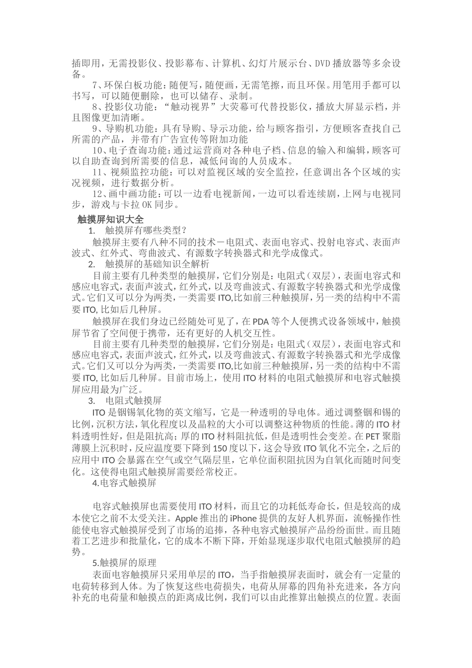 触控一体机详细功能介绍大全_第2页