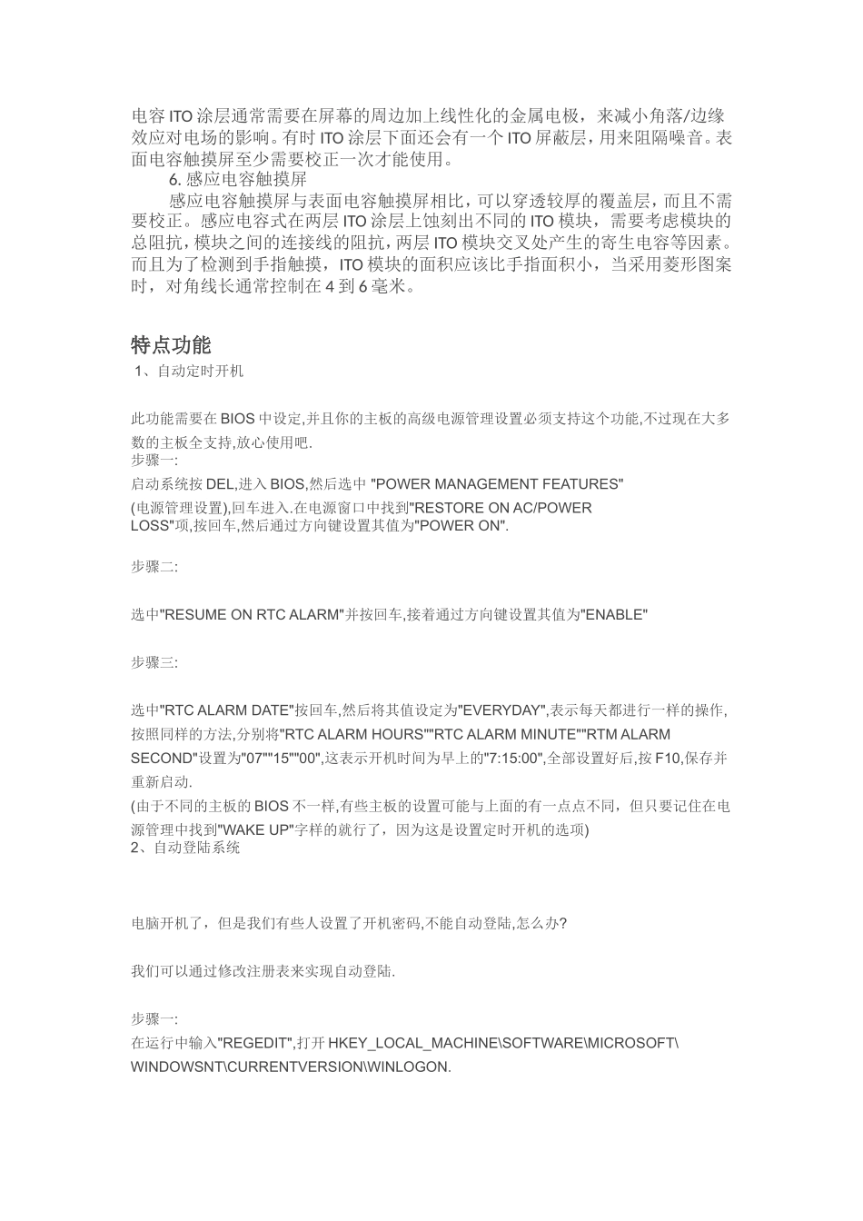 触控一体机详细功能介绍大全_第3页