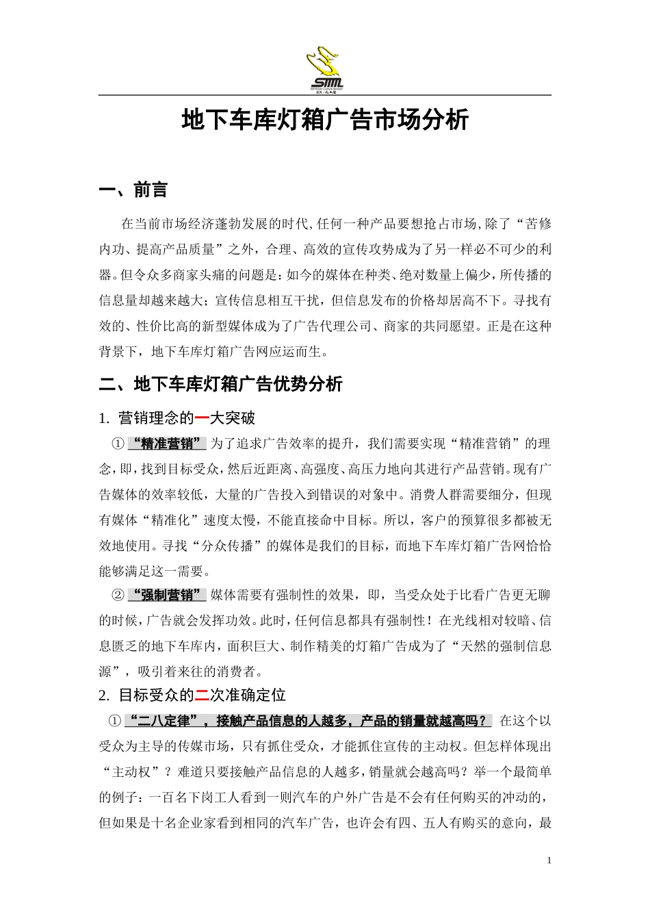 地下车库灯箱广告优势分析_第1页