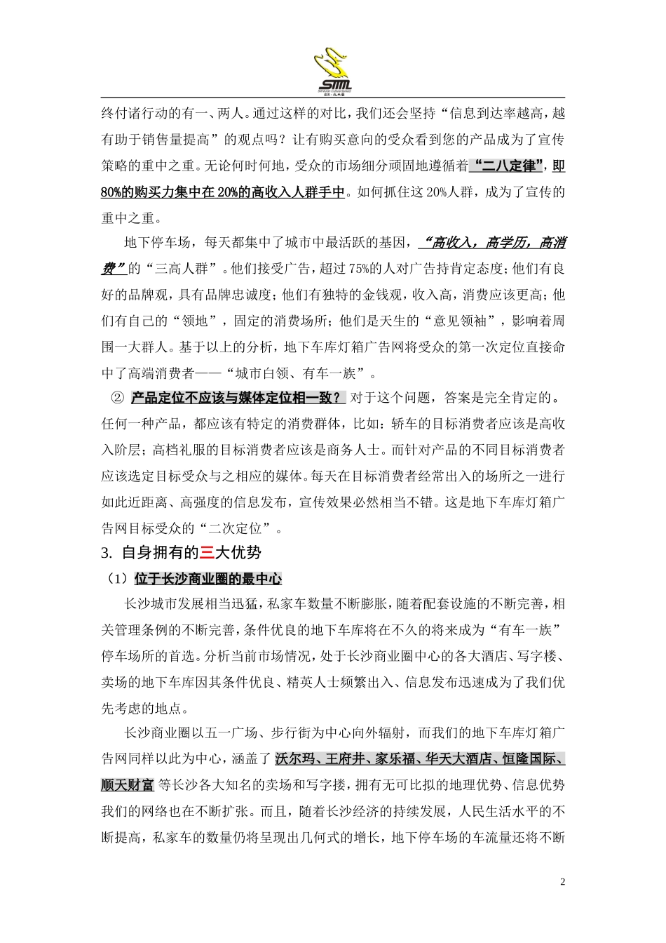 地下车库灯箱广告优势分析_第2页