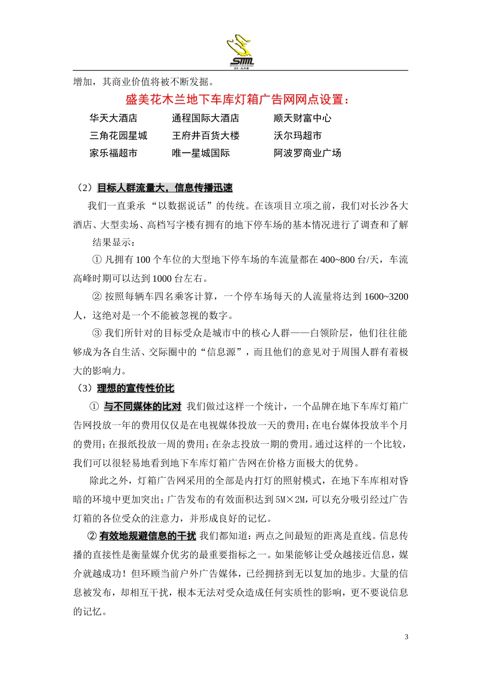 地下车库灯箱广告优势分析_第3页