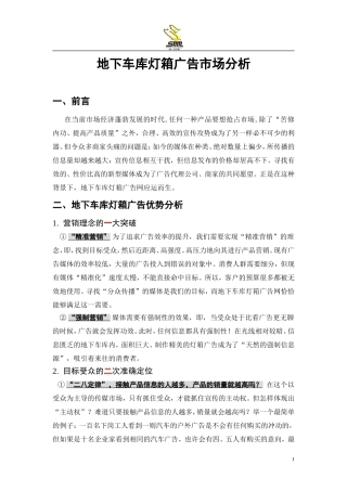 地下车库灯箱广告优势分析