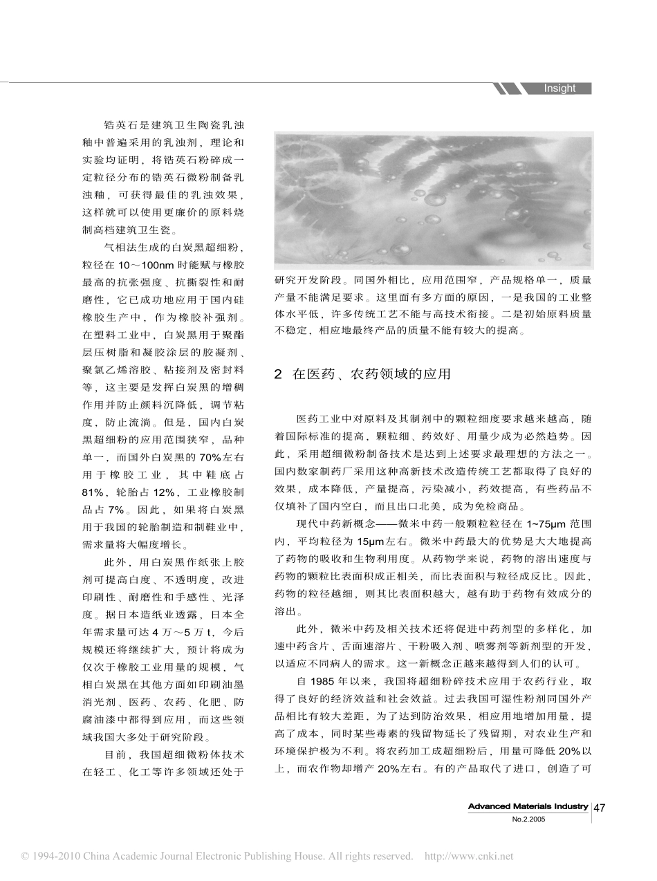 超细粉体材料的应用_第2页