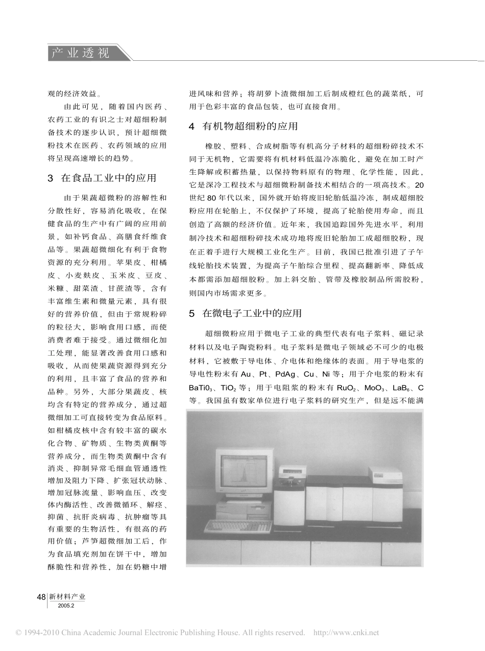 超细粉体材料的应用_第3页
