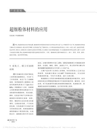 超细粉体材料的应用