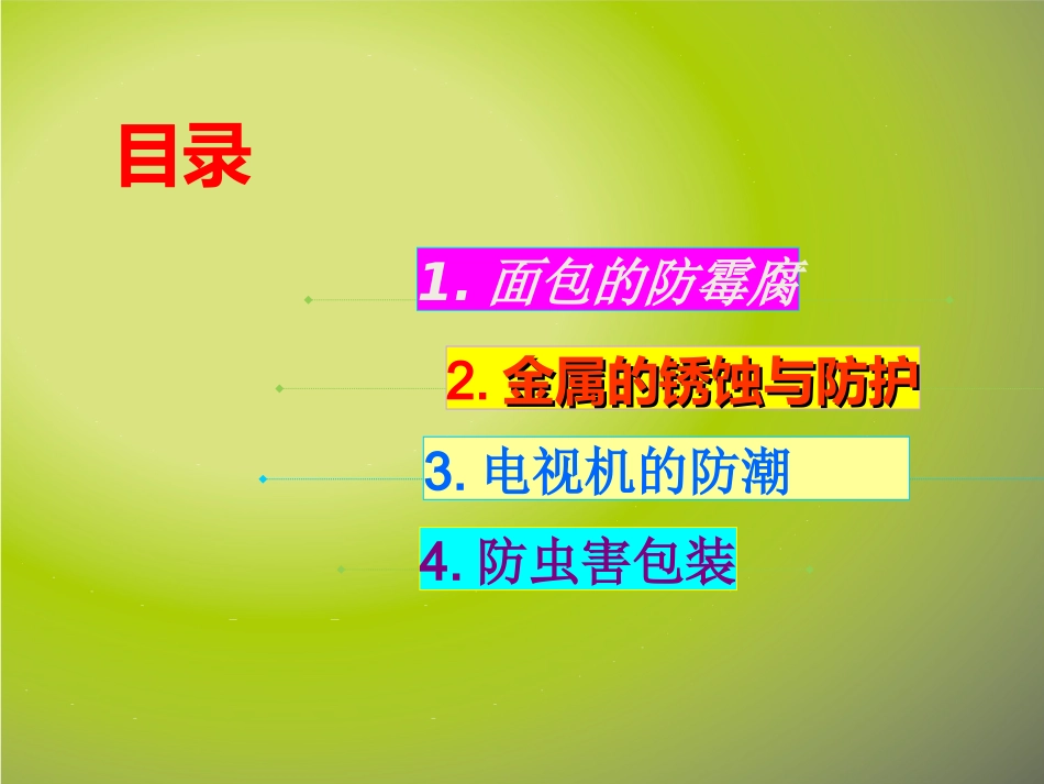 储存期间的商品质量保持包装技术方法_第2页
