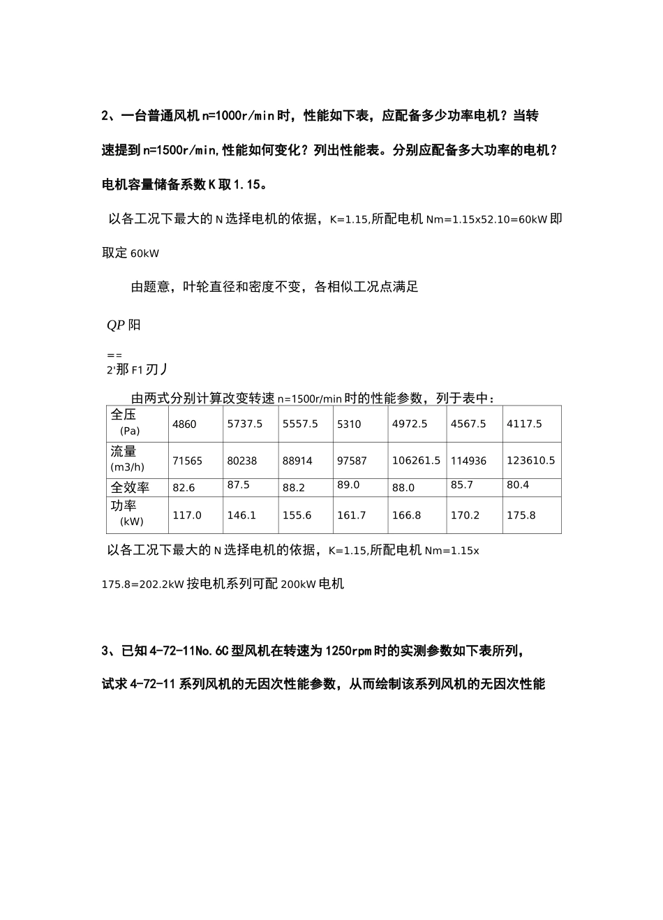 流体输配管网计算题_第2页